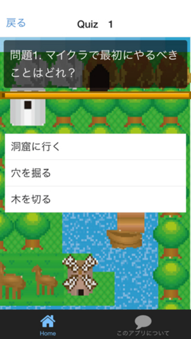 余裕の三択クイズ! for マインクラフトのおすすめ画像2