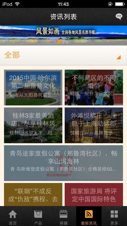 中国旅游门户-行业平台 screenshot-4