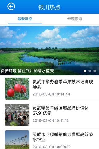 美丽银川 screenshot 3