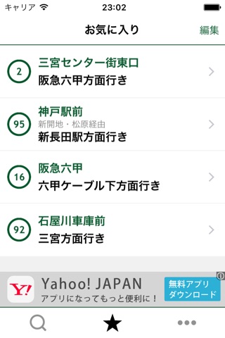 神戸市バスの時刻表 screenshot 3