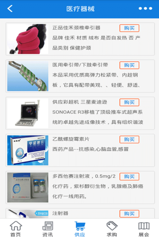中国医疗信息网. screenshot 3