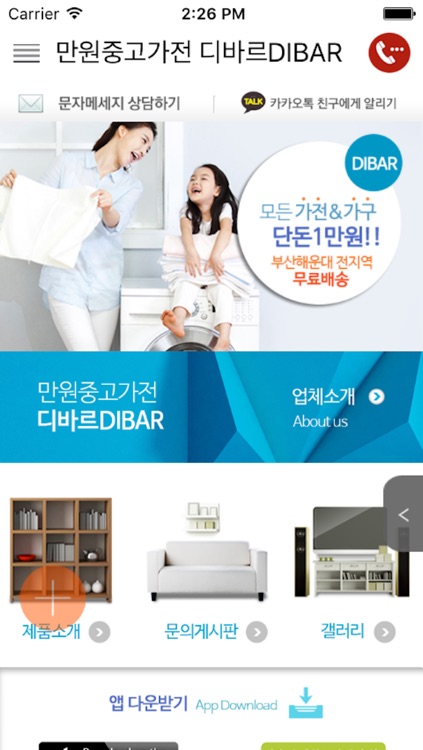 만원중고가전 디바르DIBAR