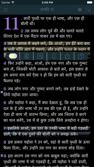 Hindi Bible (Indian Holy Bible)(圖2)-速報App