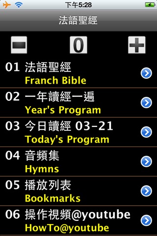 法語聖經（法语圣经）French Audio Bible screenshot 4