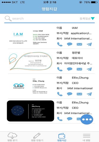 IAM-Online Business card(명함플) screenshot 4
