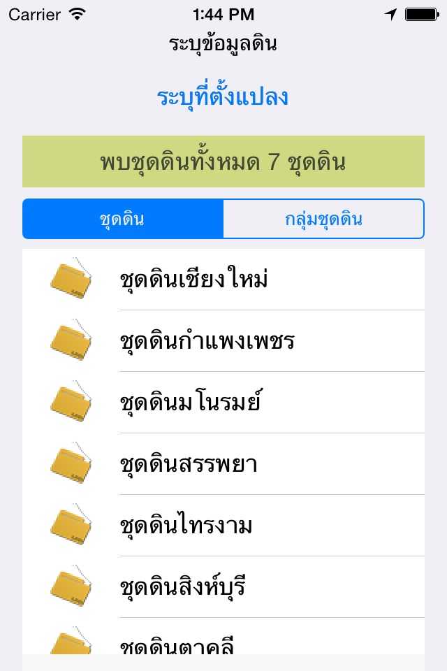 Onfarm Thai LDD screenshot 3