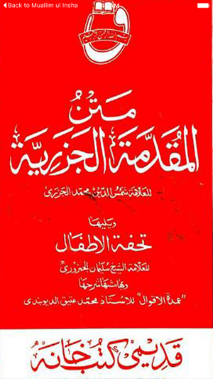 Muqaddama tul Jazariyah (MATAN)(圖1)-速報App