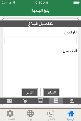 بلاغات بلدية بني عمرو screenshot 3