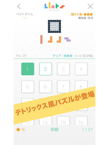 暇つぶし脳トレIQパズル - テトロブロックスのおすすめ画像1