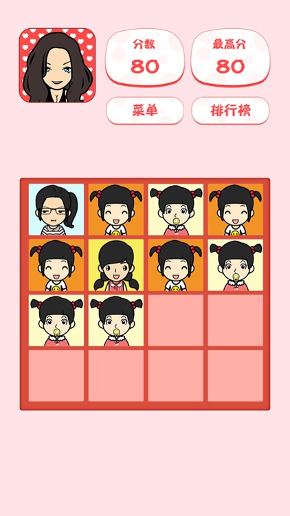 2048美女版
