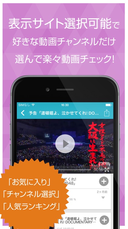 動画まとめアプリ for NMB48