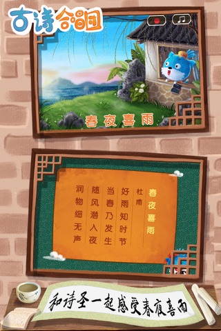 古诗合唱团 screenshot 3