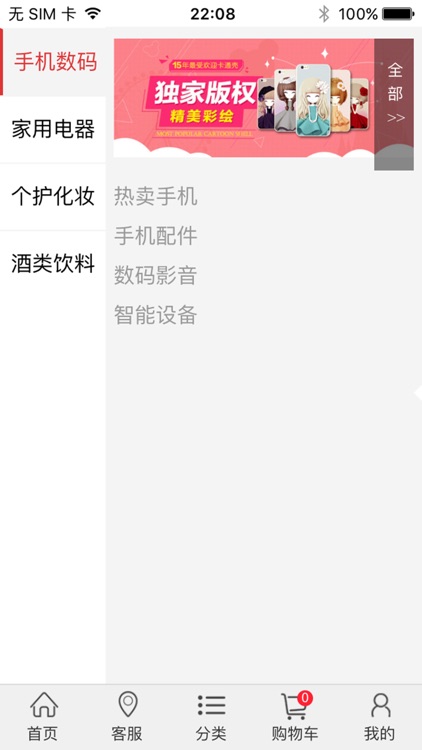 数码电器-在线商城