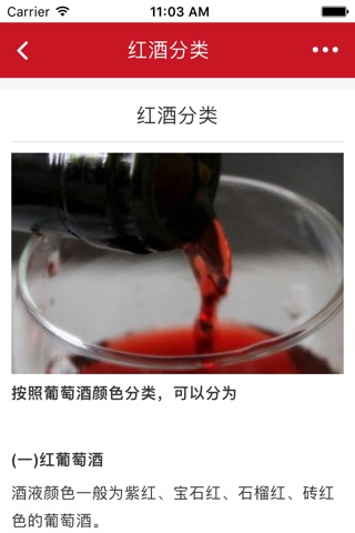 红酒 screenshot 3