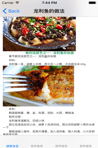 饮食百科知识大全 screenshot 4