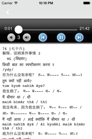学印地语中印双语版 -常用基础会话 screenshot 3