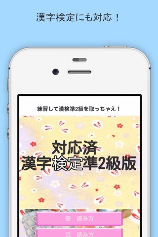 「無料」漢検準2級・3級対策版 screenshot 2