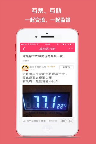 爱瘦族-互助、分享、交流减肥瘦身经验平台 screenshot 3