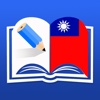 Học Tiếng Đài Loan - Learn Taiwanese