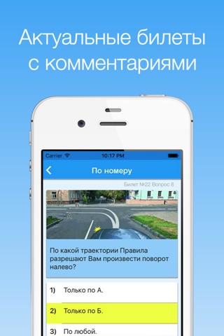 Экзамен ПДД +. Билеты 2017. screenshot 3
