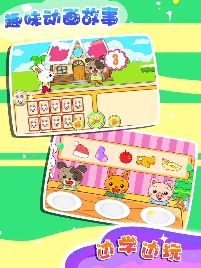 宝贝学数学加减法