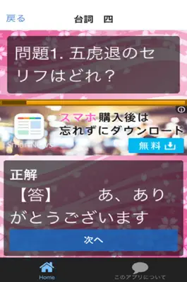 Game screenshot とうらぶ 刀愛台詞クイズ for 刀剣乱舞 hack