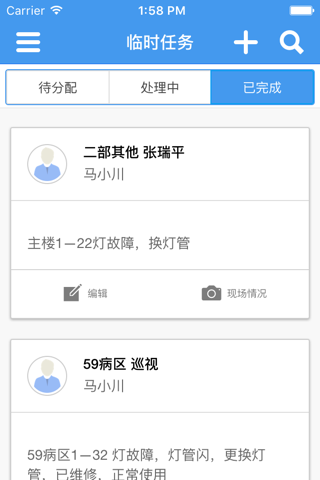 维修清单 screenshot 3