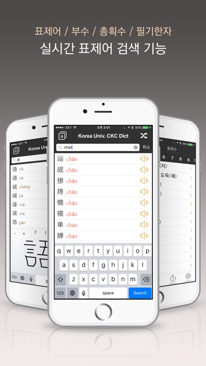 고려대 중한중사전 - Chinese Korean Chinese Dictionary