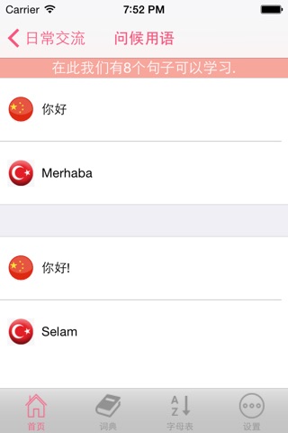 常用土耳其语 screenshot 4