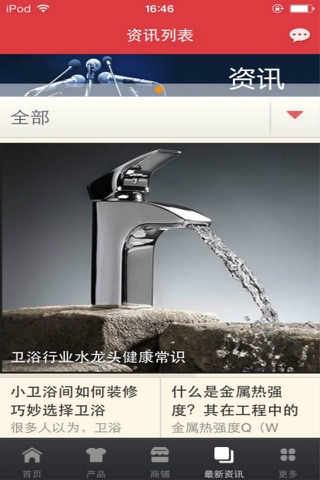 中国水暖件网 screenshot 2