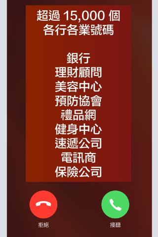 咯咯來電－顯示香港常電話號碼 screenshot 2