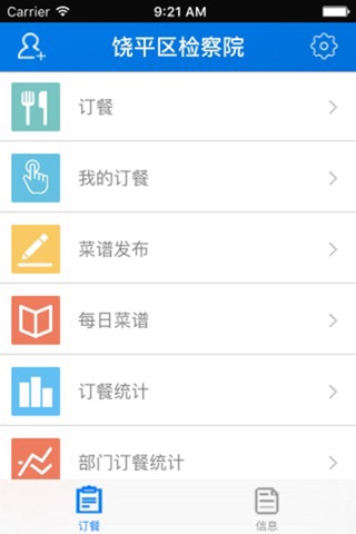 潮州企业订餐 screenshot 2
