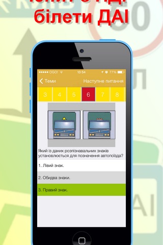 Экзамен по ПДД, ГАИ, МРЭО - Украина 2016 screenshot 2