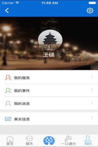 智慧桃源 screenshot 3