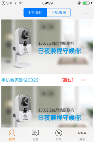移动手机看店/看家 screenshot 2