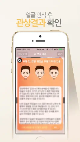 Game screenshot 관상 황금얼굴 - 미남 미녀 / 운세 / 얼굴 측정 hack