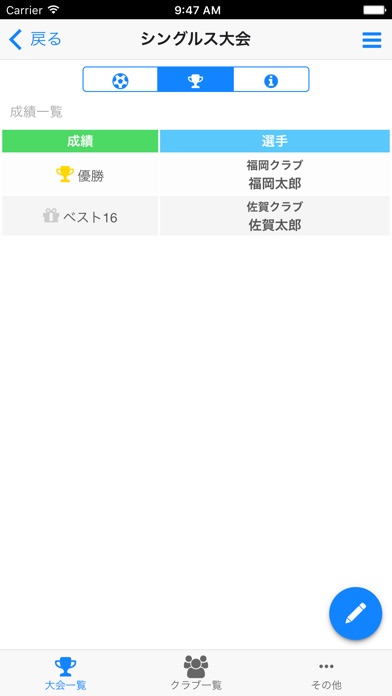 バドミントン試合記録 クラウドのスクリーンショット2 バドミントン試合記録 クラウドのスクリーンショット2