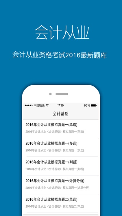 会计从业资格证考试题库2016最新版