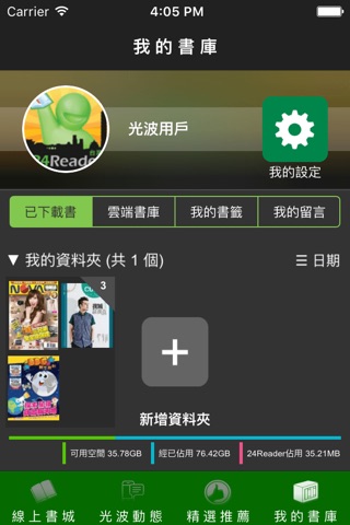24Reader台灣 screenshot 4