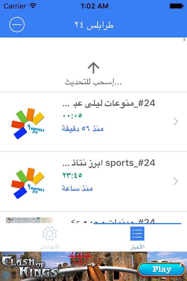 Tripoli 24 screenshot 4