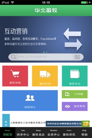 华北畜牧生意圈 screenshot 3