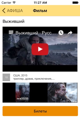 Кинотеатр Космос screenshot 4