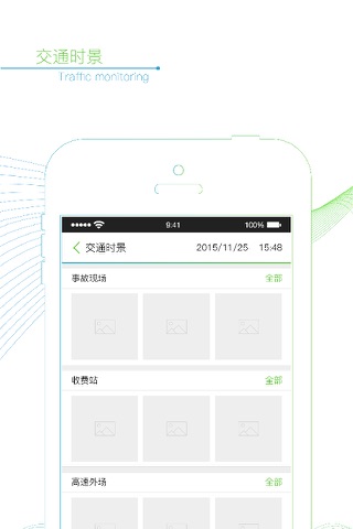 青海交通移动信息服务平台 screenshot 4