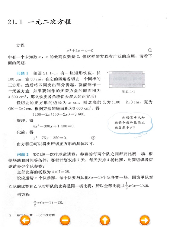 初中数学九年级上册