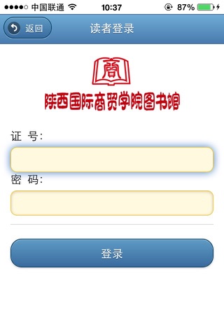 陕西国际商贸学院图书馆 screenshot 4