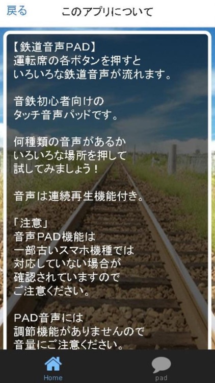 電車音PAD＆鉄道クイズ～鉄オタ知識検定～ screenshot-4