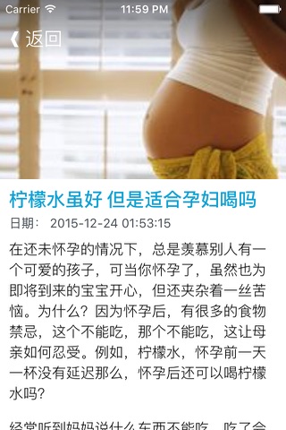 孕妇孕期必备食谱知识-孕期营养食谱孕期知识迎接健康宝宝 screenshot 3