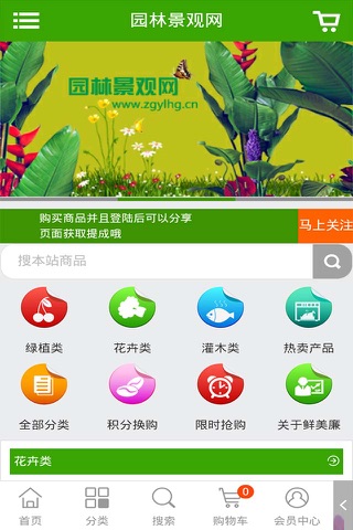 园林景观网 screenshot 2