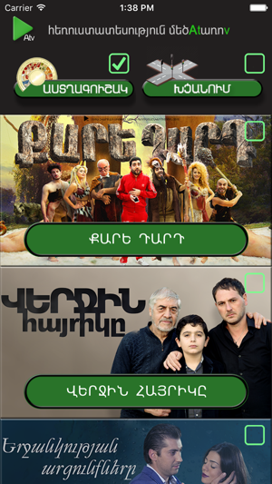 ATV Armenia(圖2)-速報App