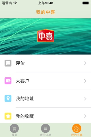 中喜盒饭 screenshot 4